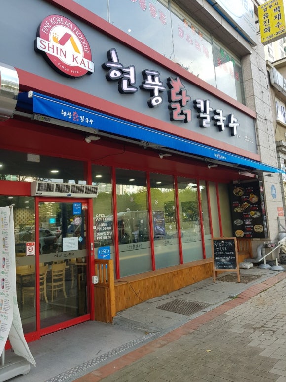 현풍닭칼국수성서점 이미지