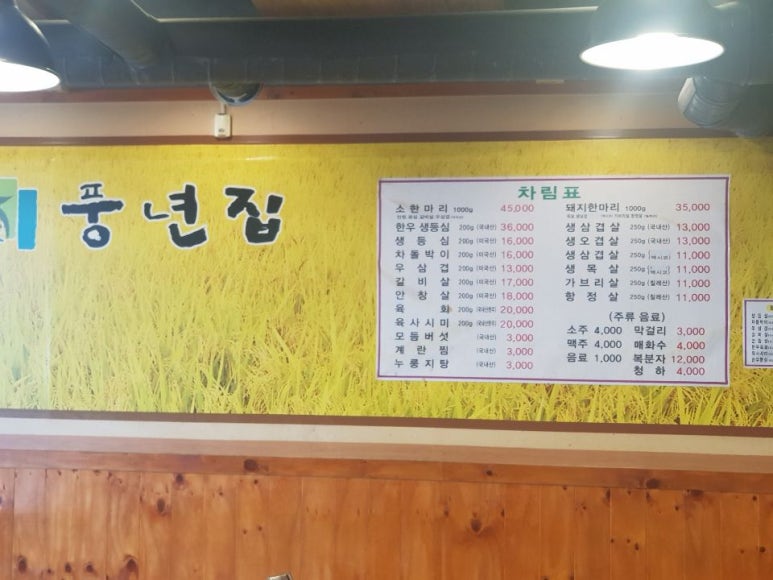 풍년집정육식당 이미지