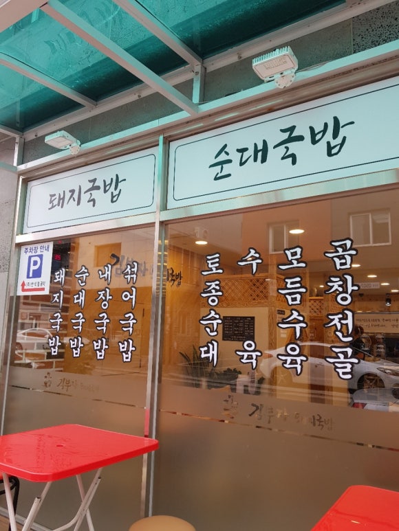 김부자돼지국밥 이미지
