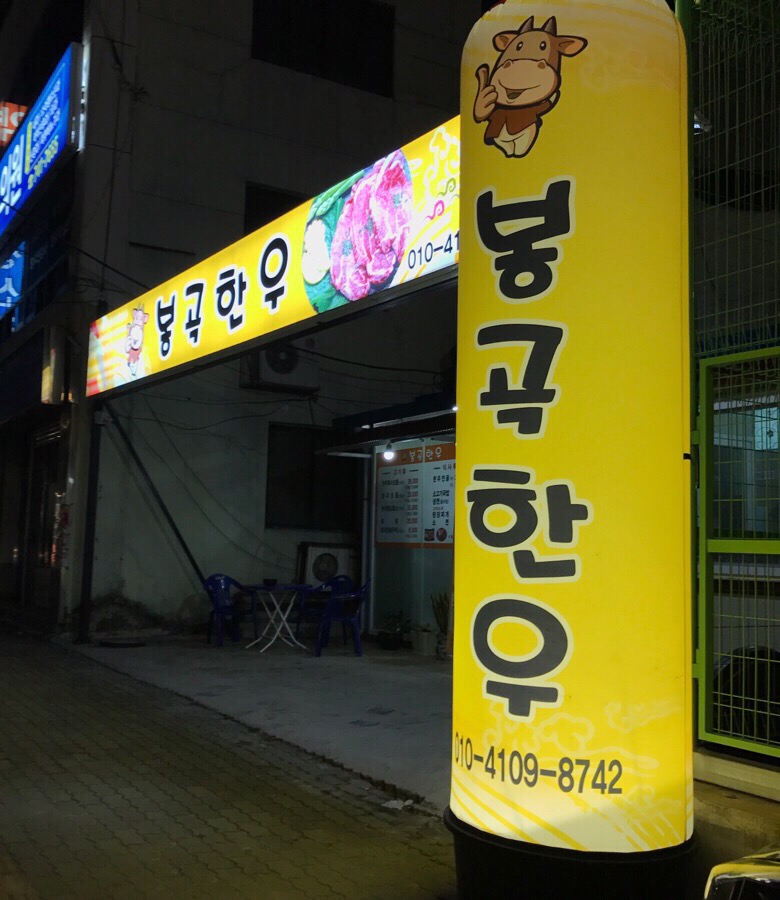 봉곡한우 이미지