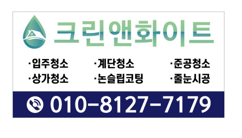 크린앤크리닝 이미지