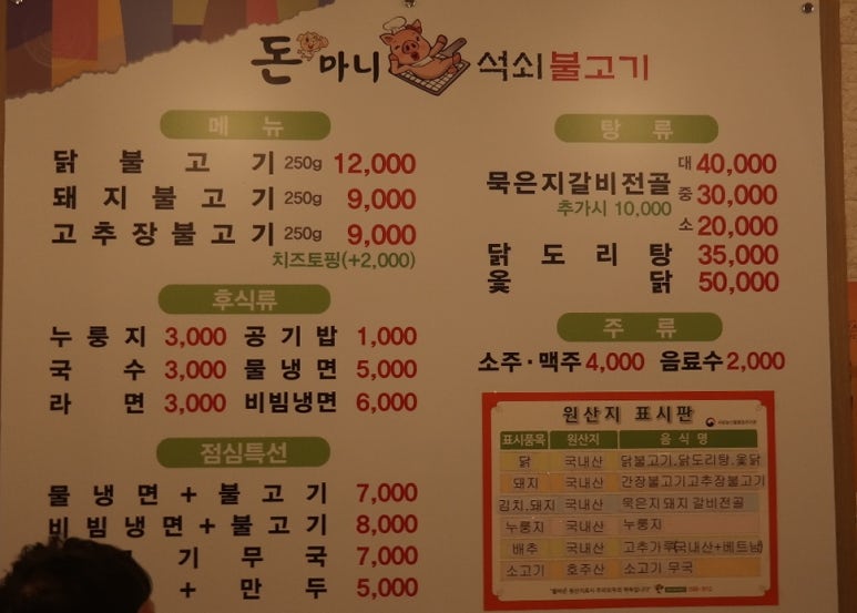 돈마니석쇠불고기 이미지