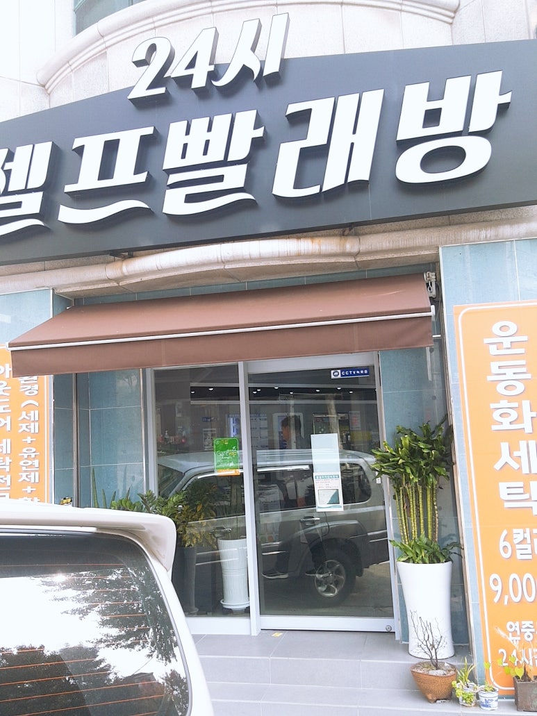 버블맨24시빨래방 이미지