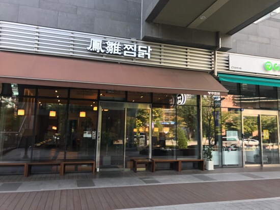 봉추찜닭구로지밸리몰점 이미지