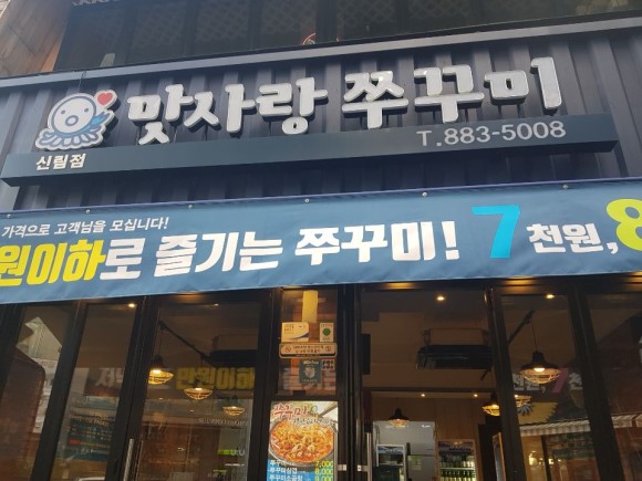 맛사랑쭈꾸미 이미지