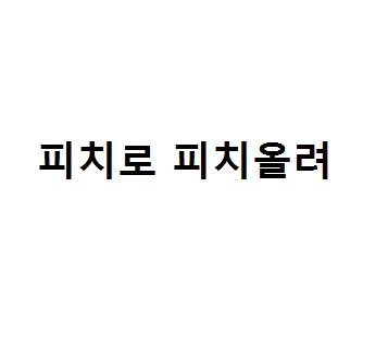 한사발막걸리 이미지