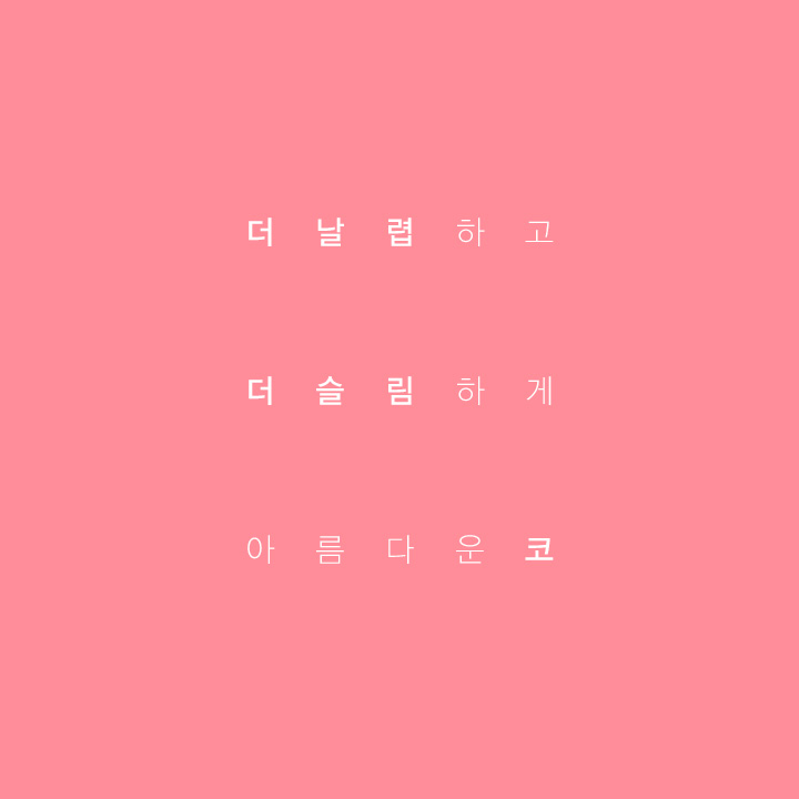 코앤영의원 이미지
