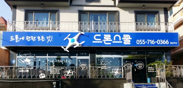 드론스쿨인터네셔널 이미지