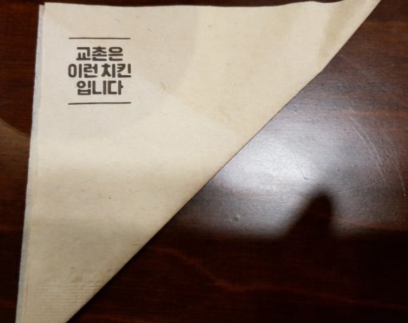 교촌치킨초장점 이미지