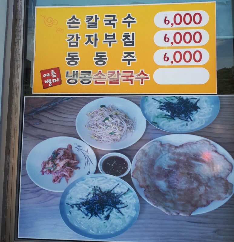속리산손칼국수 이미지