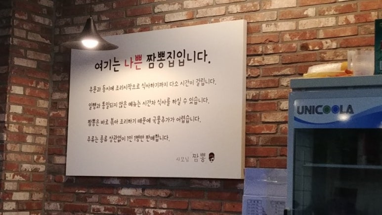 나쁜짬뽕 이미지