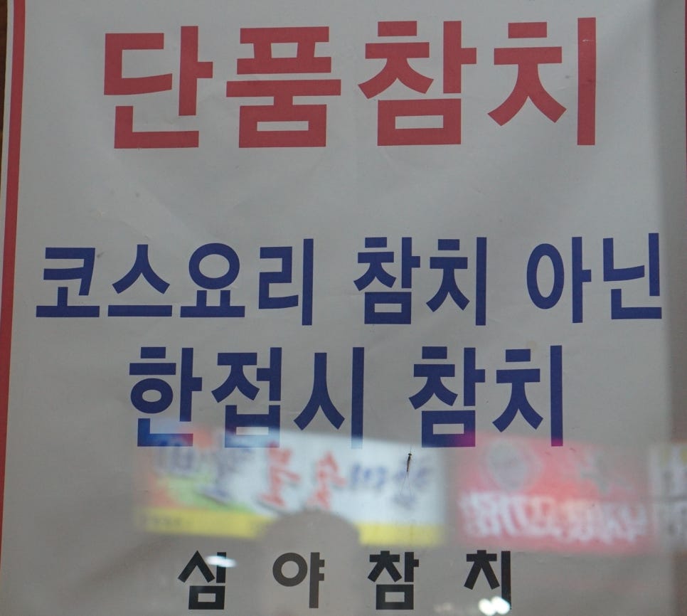심야참치 이미지