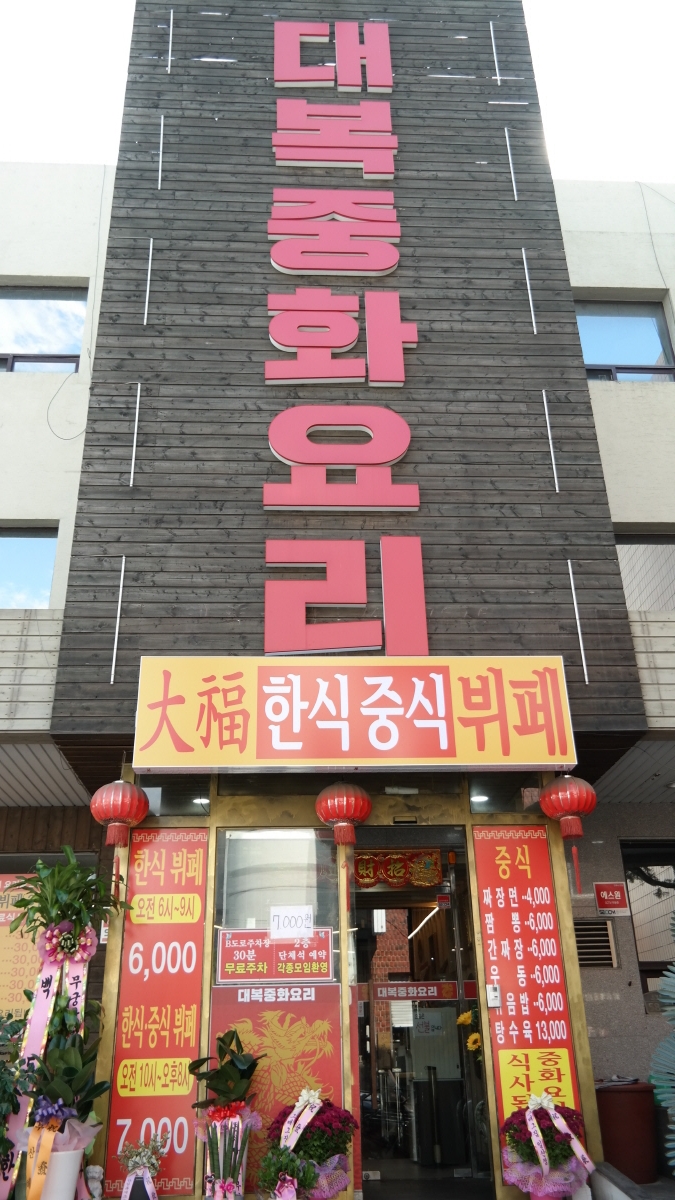 대복부페 이미지