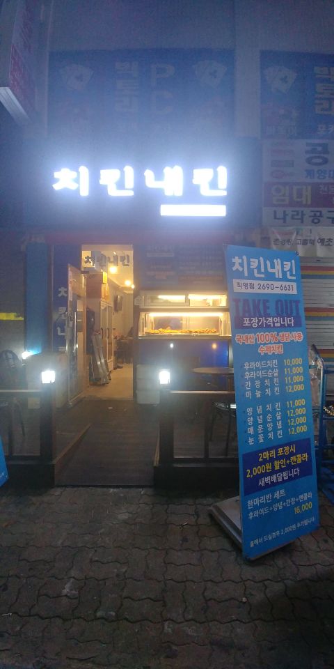 치킨내킨 이미지