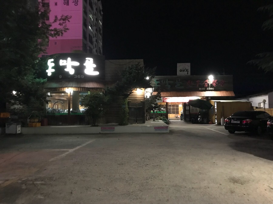 동막골한우숯불촌 이미지