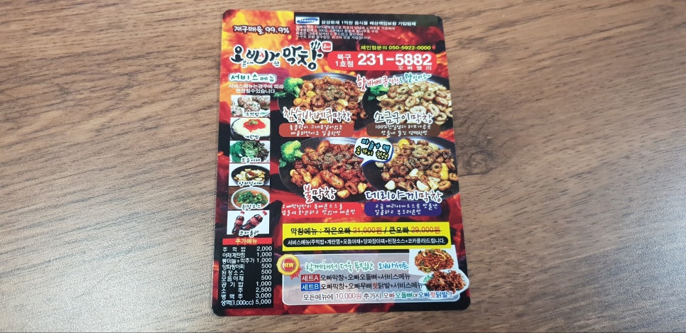 오빠막창북구 이미지