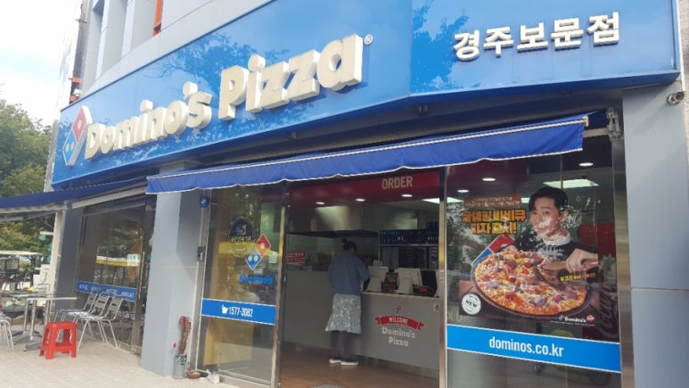 도미노피자경주보문점 이미지