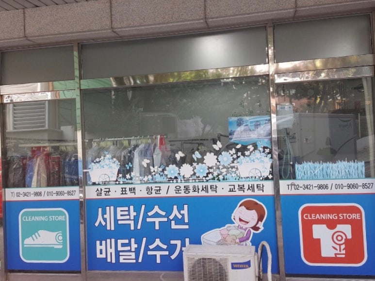 동성세탁소 이미지