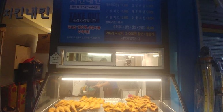 치킨내킨 이미지