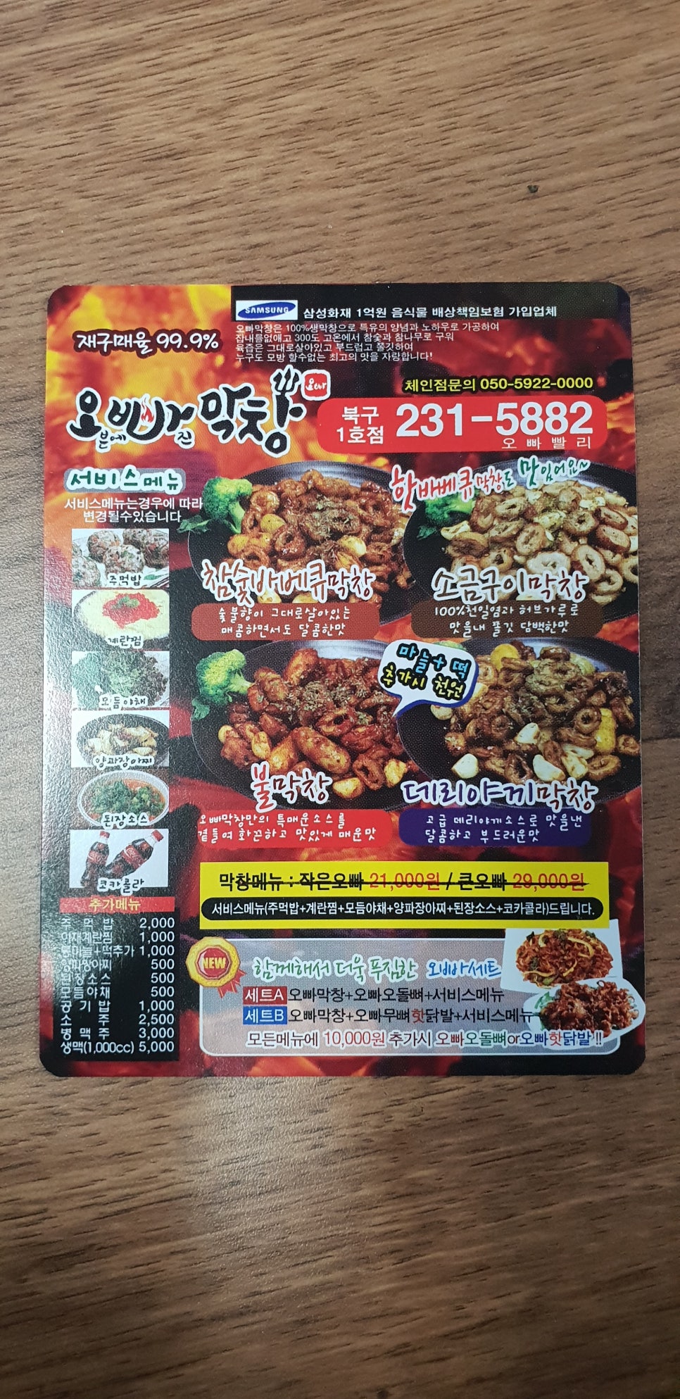 오빠막창북구 이미지