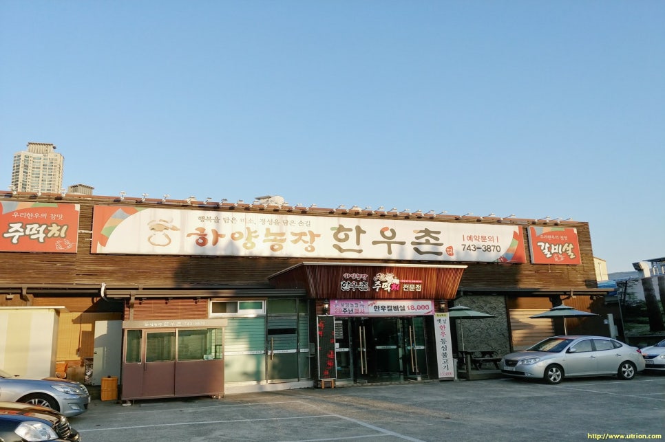 하양농장한우촌 이미지