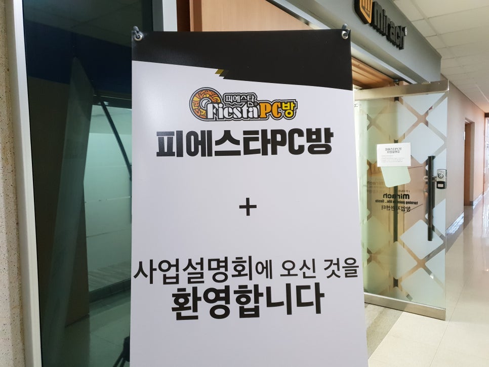 피에스타PC 이미지