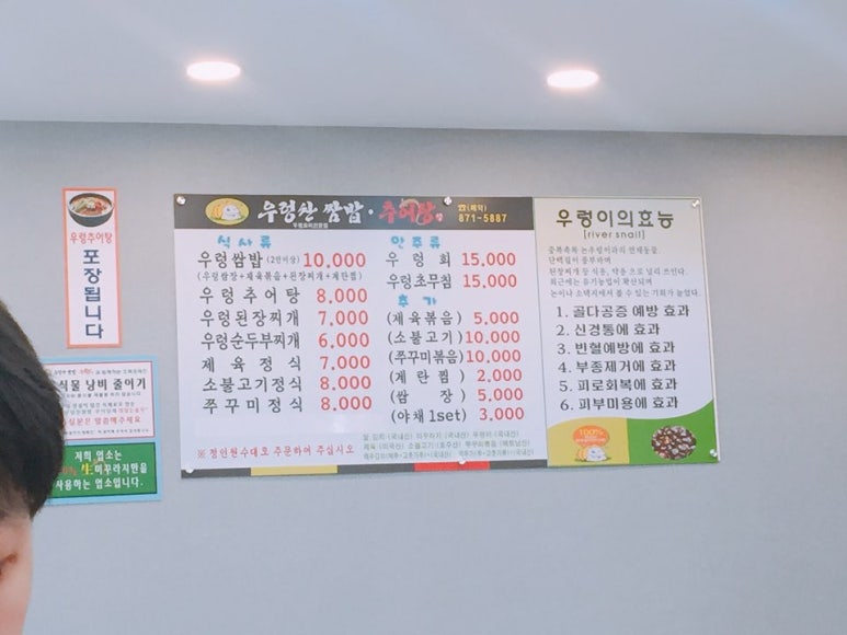 우렁찬쌈밥추어탕 이미지