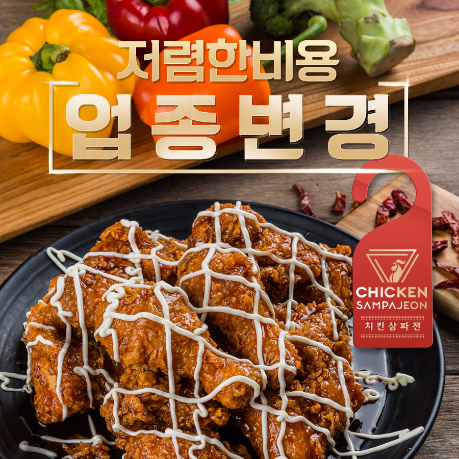 치킨삼파전 이미지