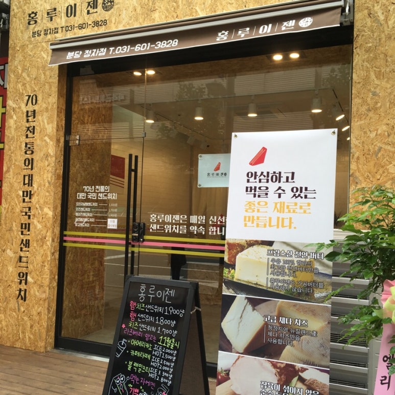 홍루이젠분당 이미지