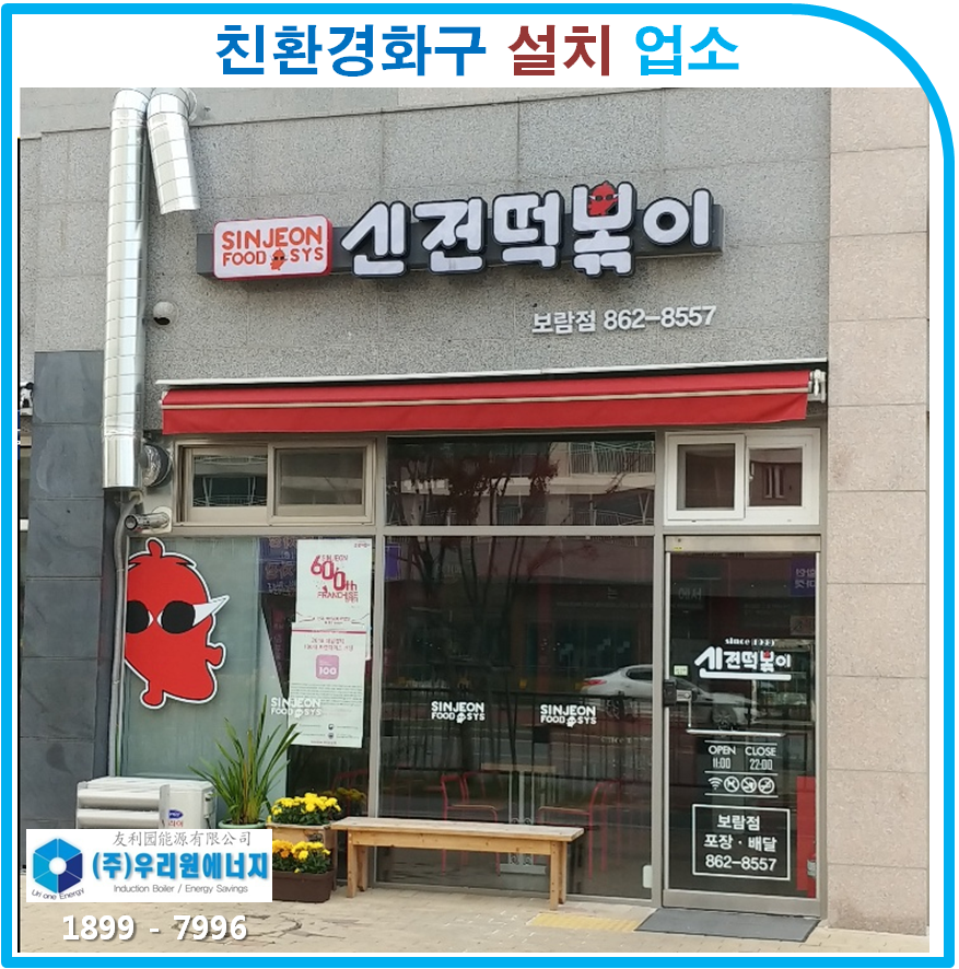 신전떡볶이세종 이미지
