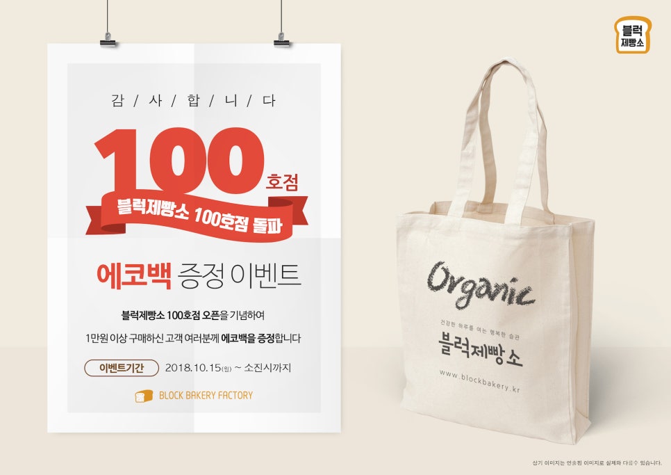 블럭제빵소 이미지