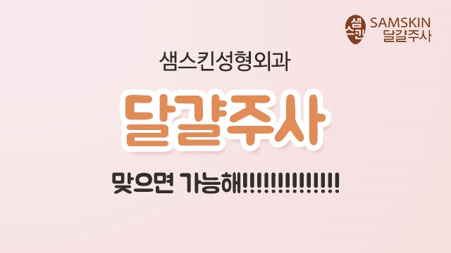 샘스킨성형외과의원 이미지