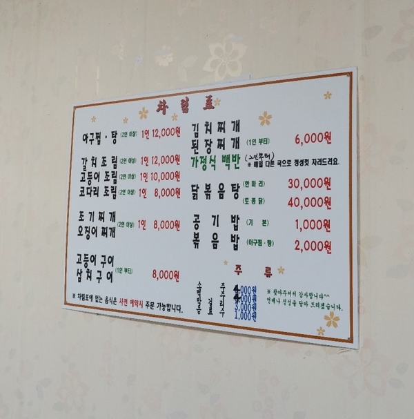 아구찜 참 잘하는 집 이미지