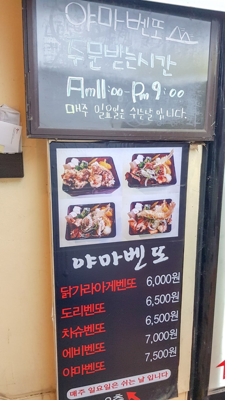 야마벤또 이미지
