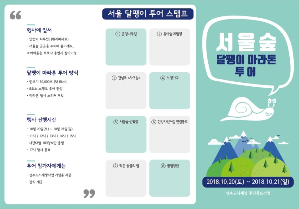 달팽이숲 이미지