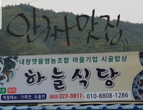 흥복식당 이미지