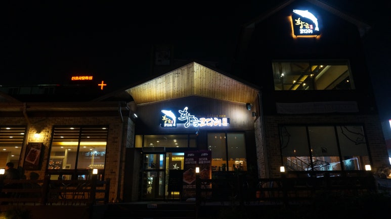 황금코다리송천점 이미지