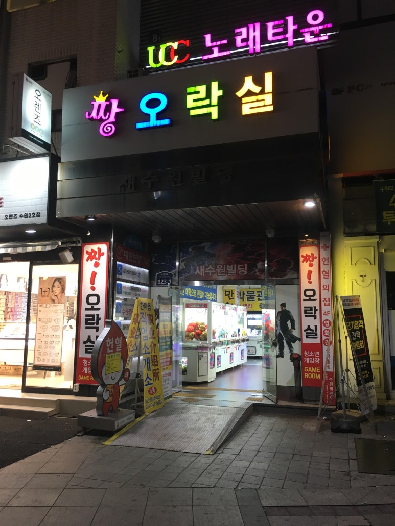 짱오락실 수원역점 이미지
