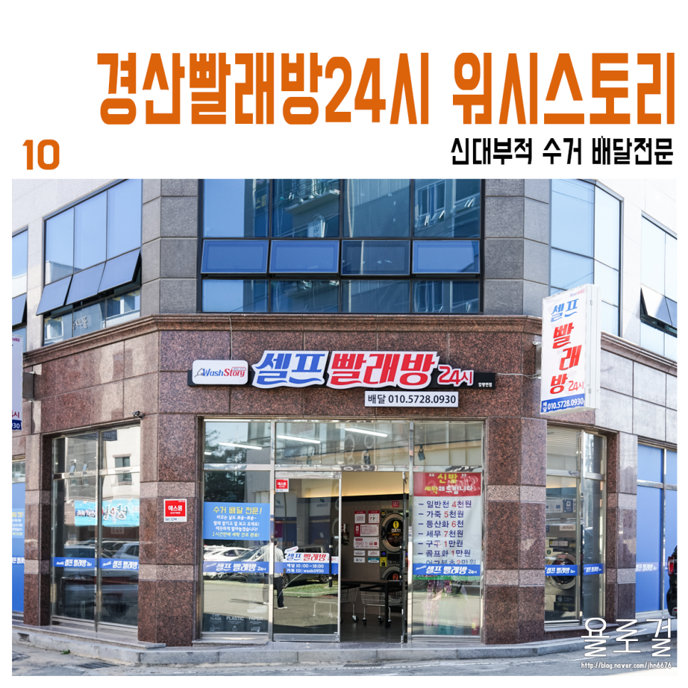 워시스토리셀프빨래방경산 이미지