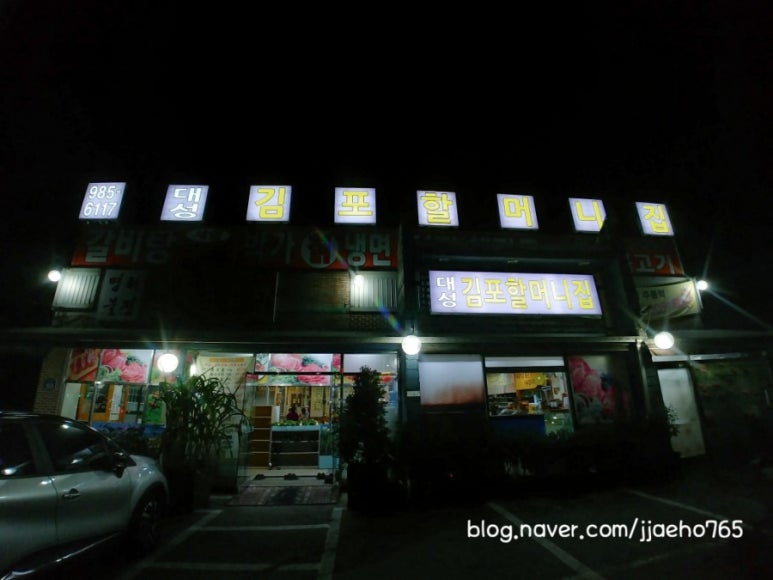 대성김포할머니집 이미지