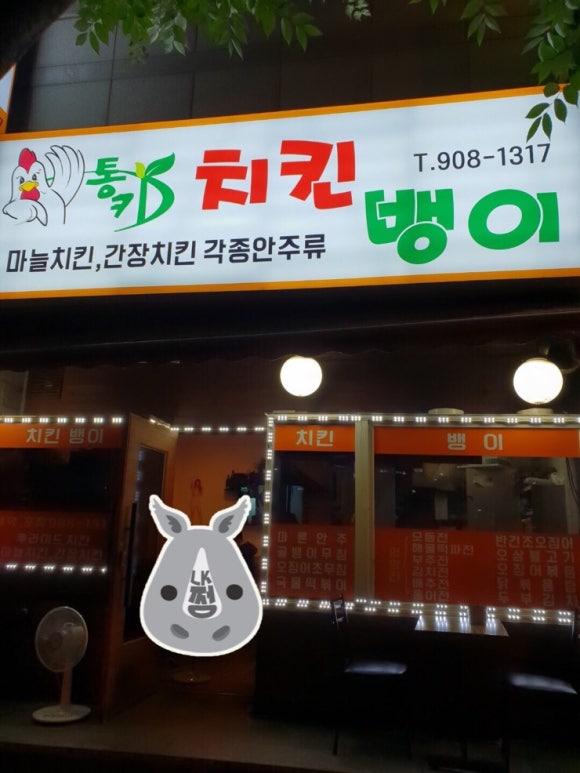 통키치킨 이미지