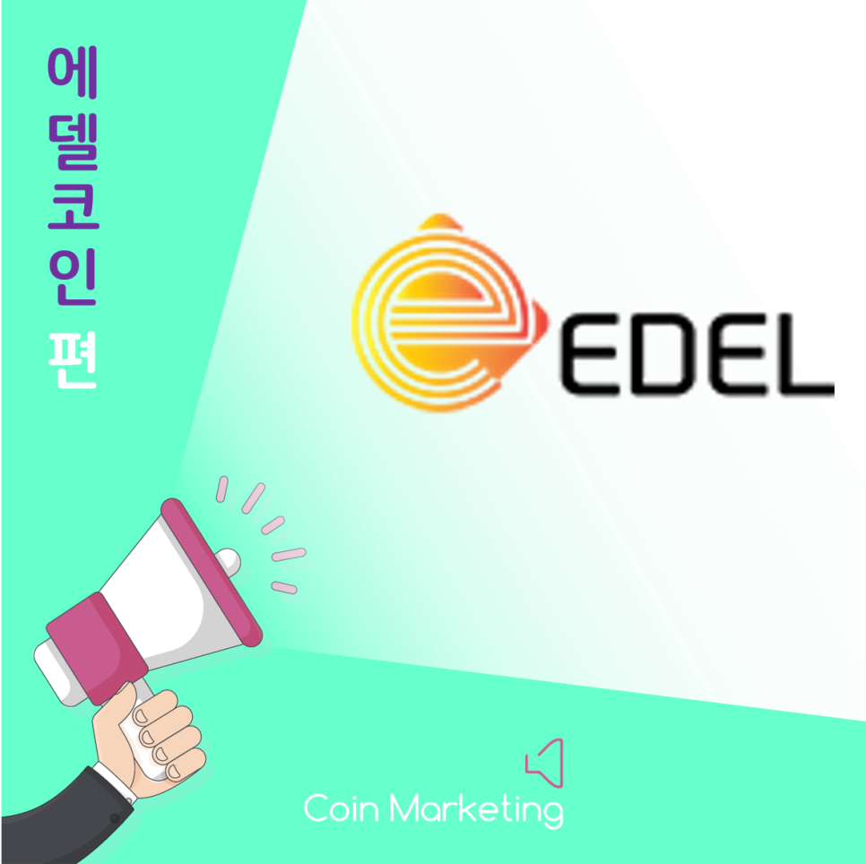 에델프로젝트 이미지