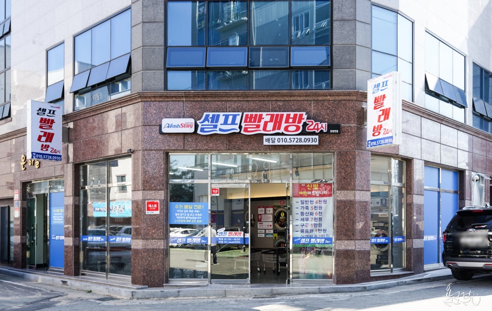 워시스토리셀프빨래방경산 이미지