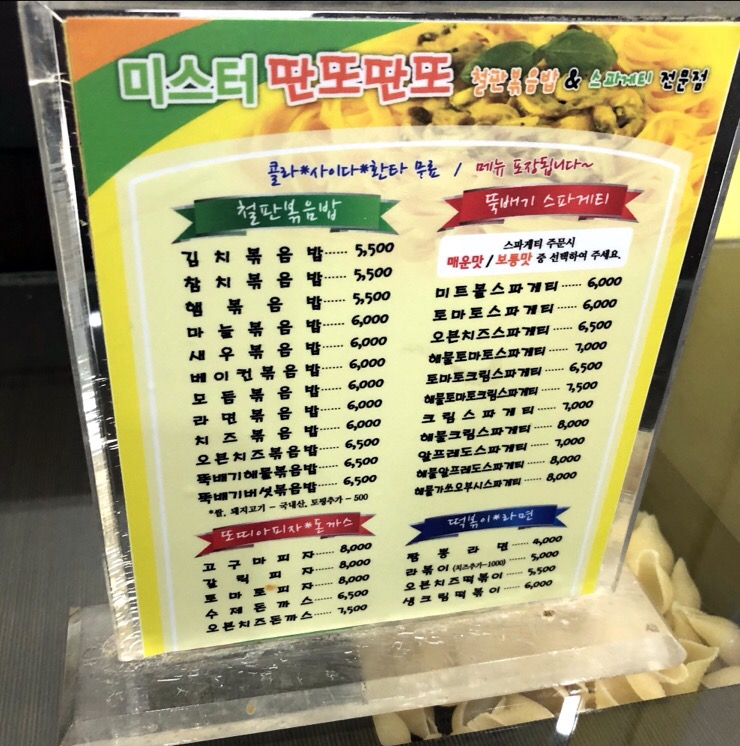 미스터딴또딴또 이미지