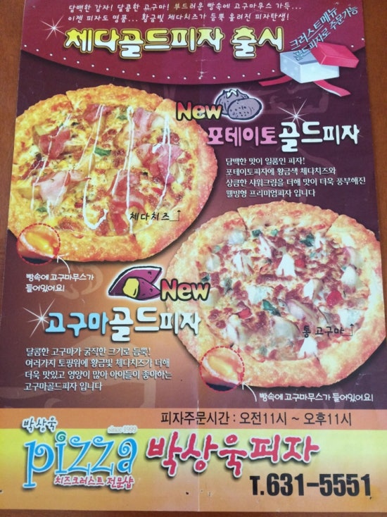 박상욱피자 이미지