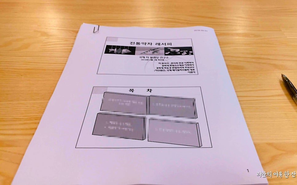 국제티블렌딩연구소 이미지