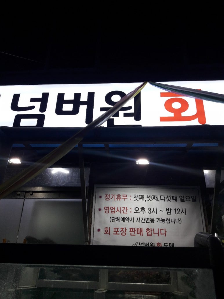 넘버원회도매 이미지