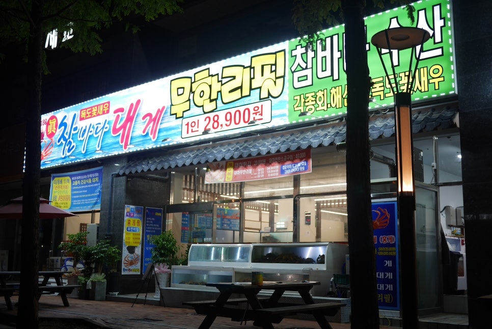 참바다&대게와친구 이미지