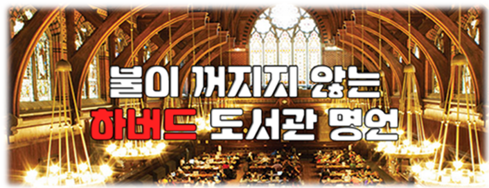 하버드독서실 이미지