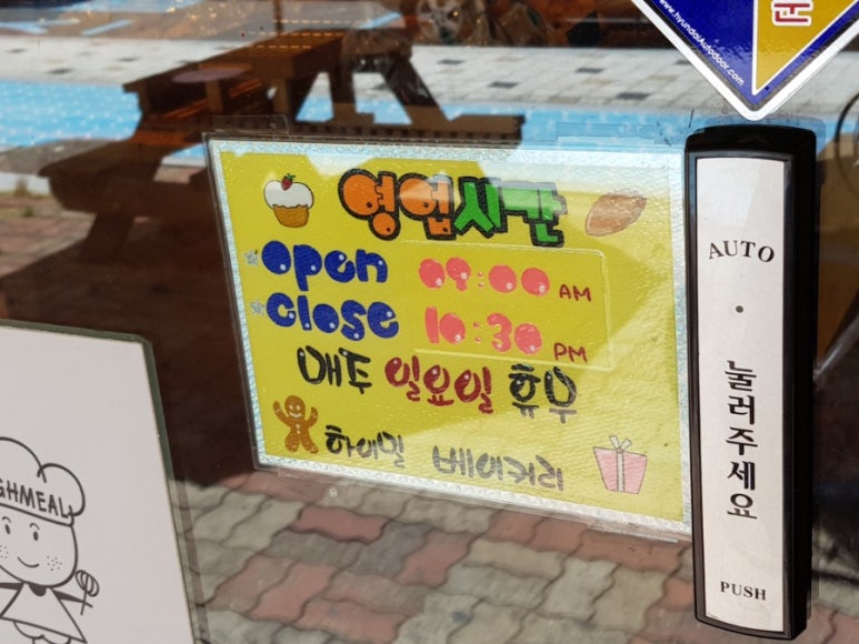 하이밀베이커리 이미지